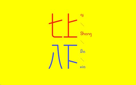 七上八下|七上八下 meaning